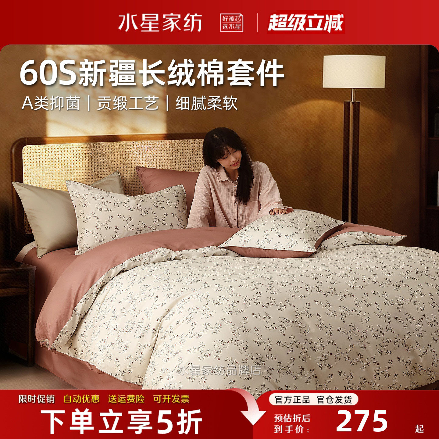 水星家纺60S长绒棉四件套A类抑菌