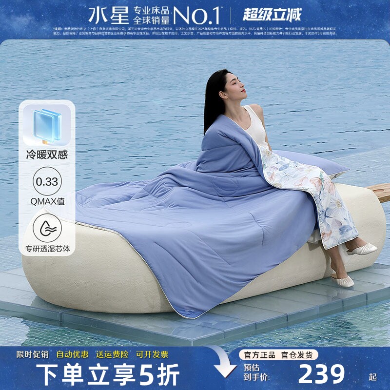 水星家纺冷暖双感夏凉被A类抑菌