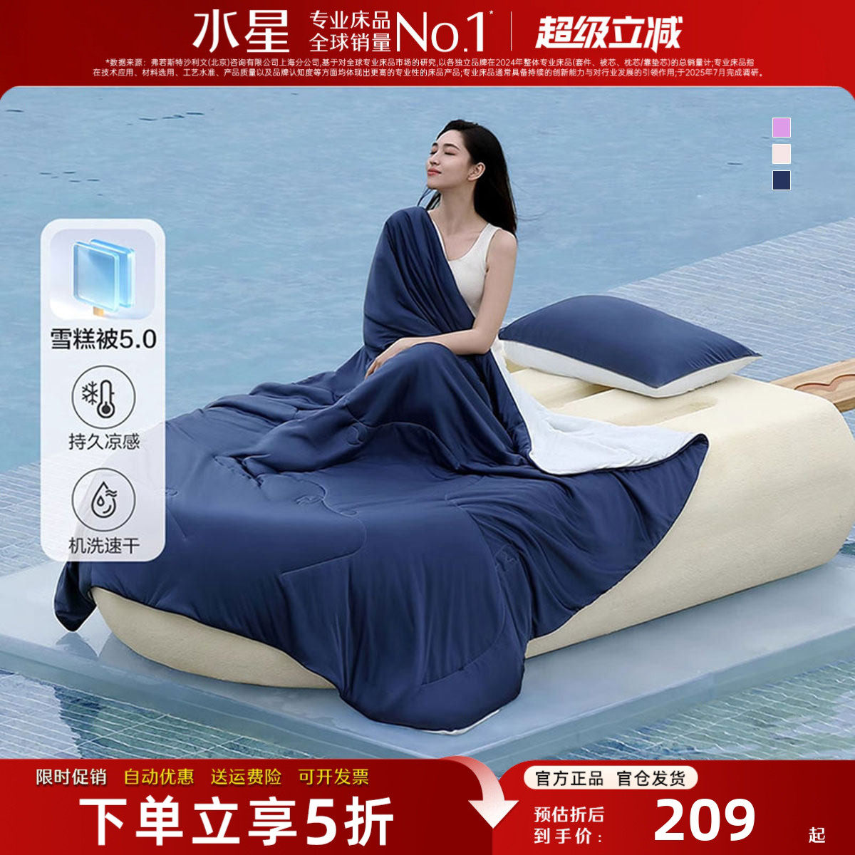 水星家纺第5代雪糕被A类夏凉被