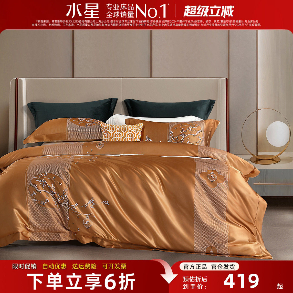 水星家纺大提花莫代尔床品四件套