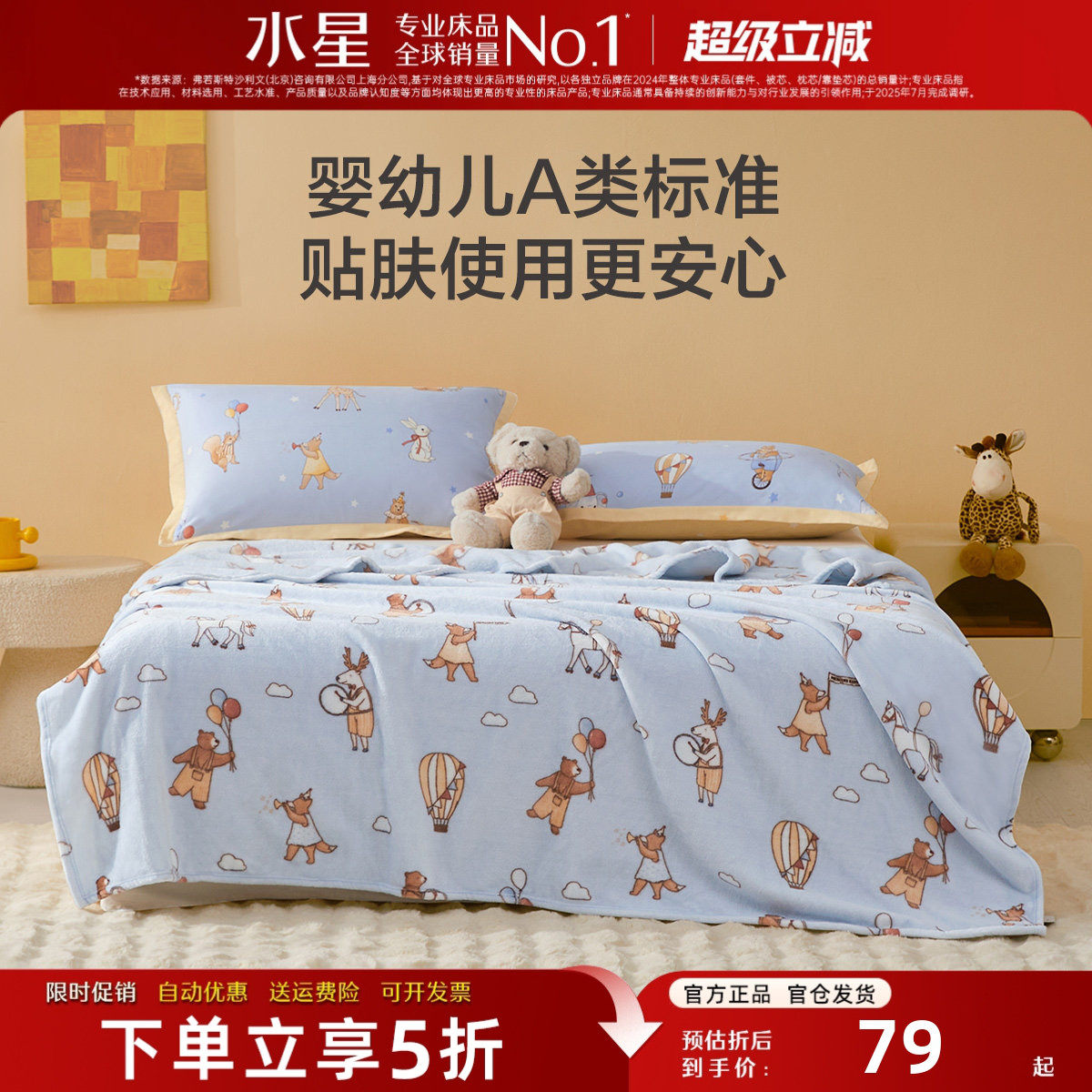 水星家纺儿童毛毯母婴A类保暖办公室午睡毯子空调毯男女卡通盖毯