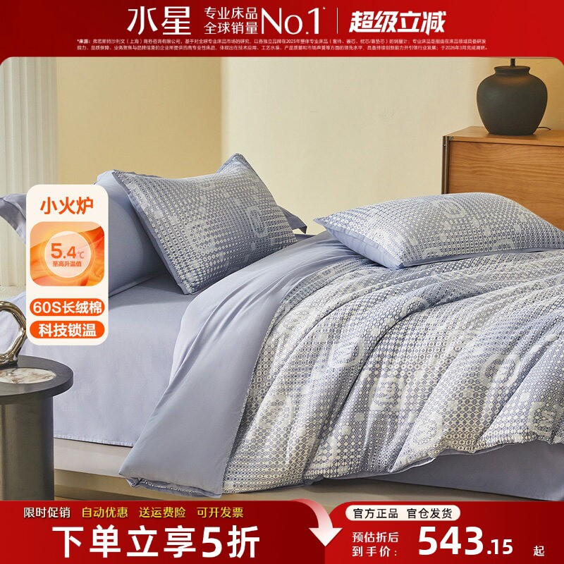 水星家纺轻奢60支长绒棉四件套