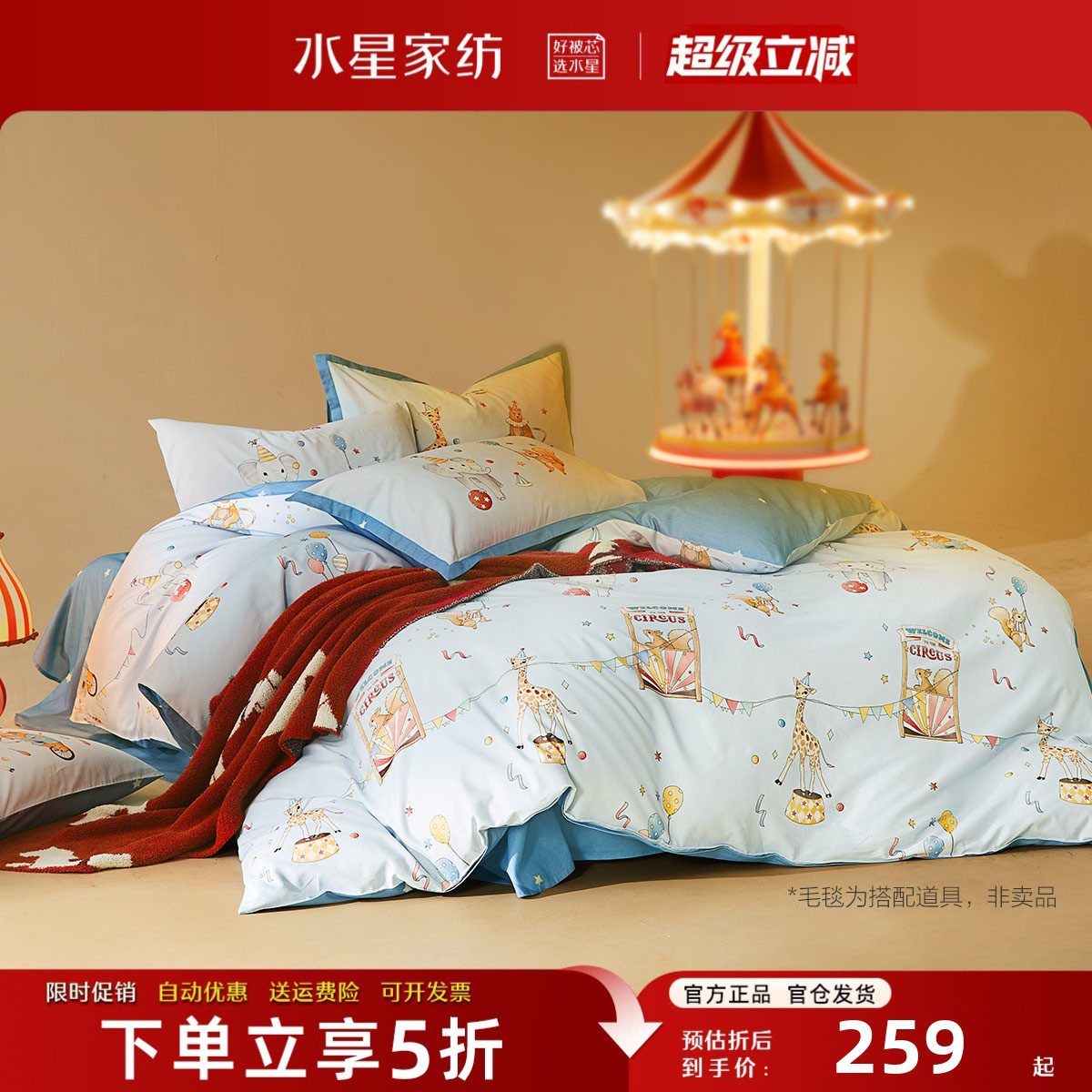 水星儿童床品全棉套件母婴A类