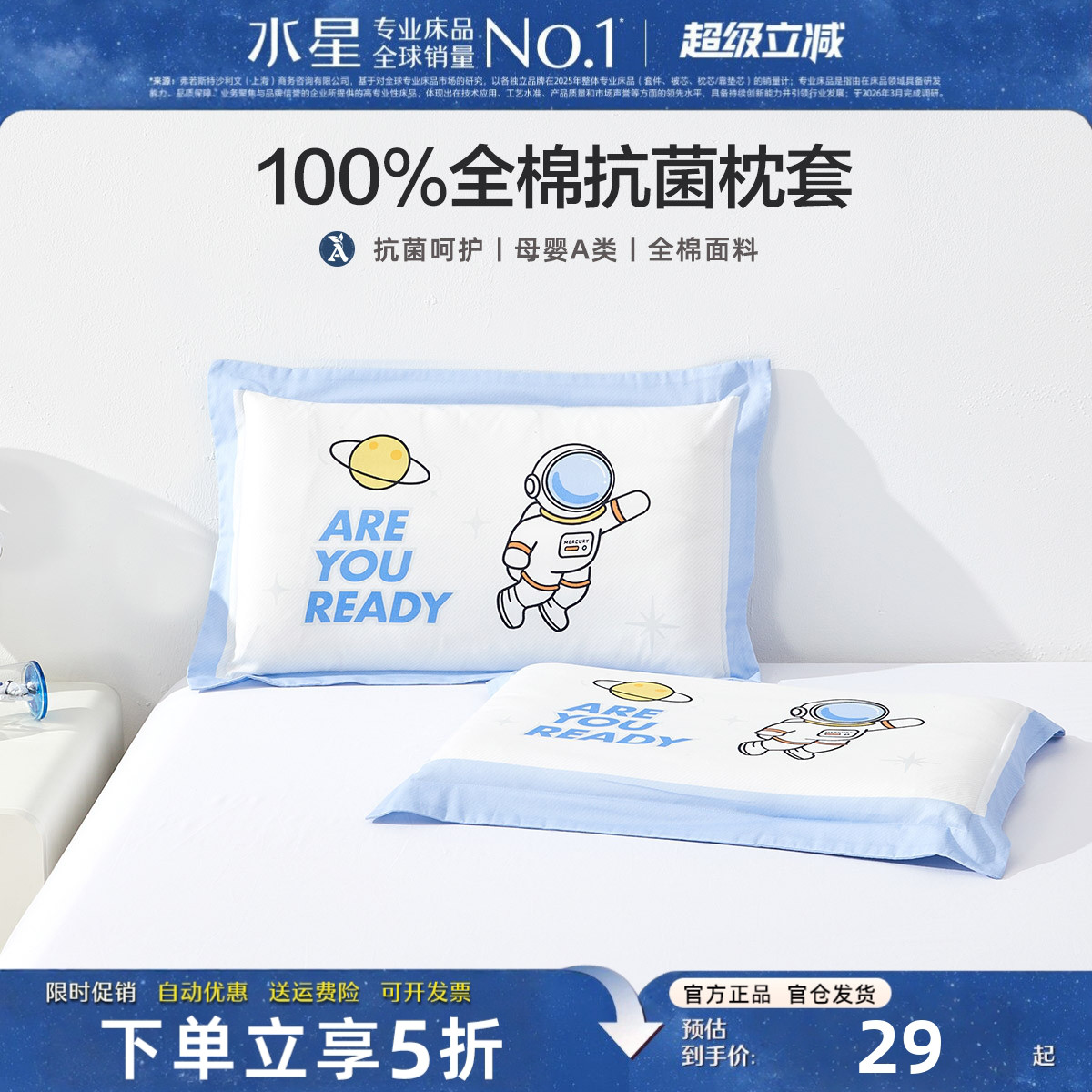 水星家纺婴幼儿枕套母婴A类抗菌