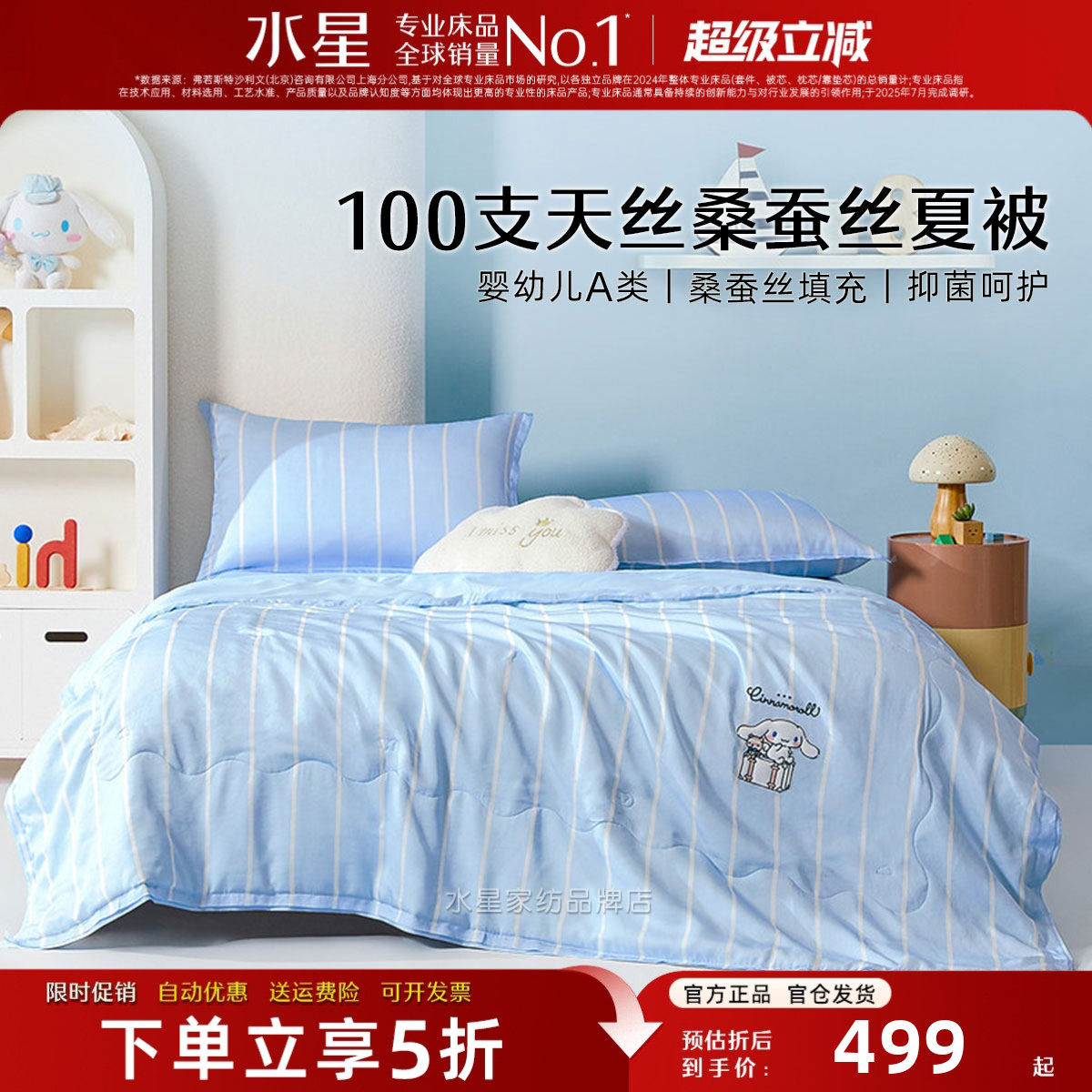 水星家纺桑蚕丝被子A类抑菌儿童夏被100S天丝凉感被芯男孩夏凉被