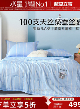 水星家纺桑蚕丝被子A类抑菌儿童夏被100S天丝凉感被芯男孩夏凉被