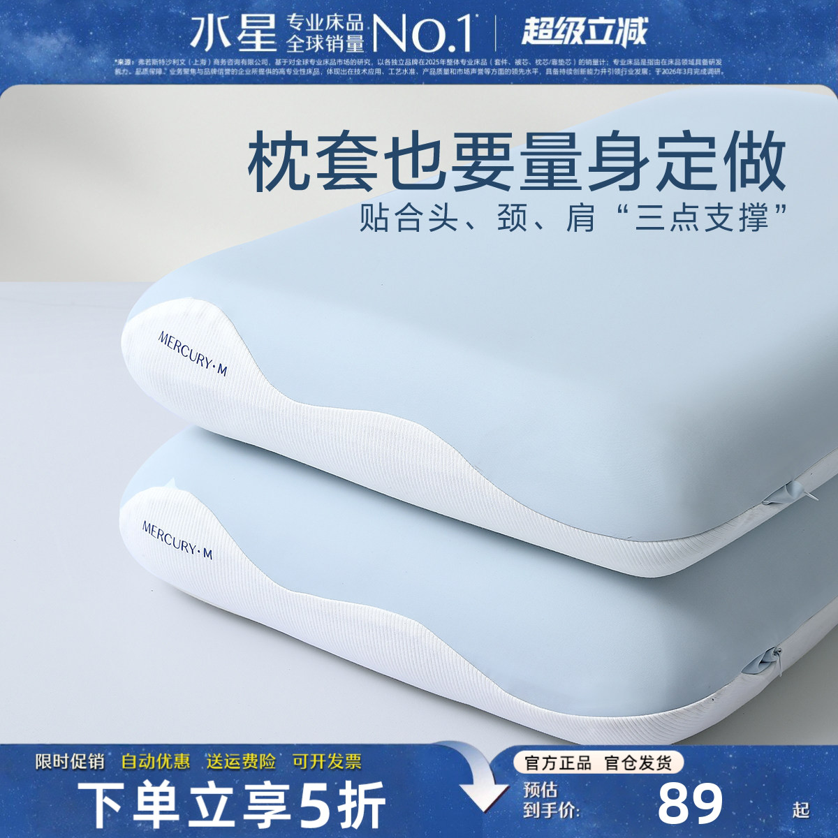 水星家纺人体工学系列记忆枕枕套