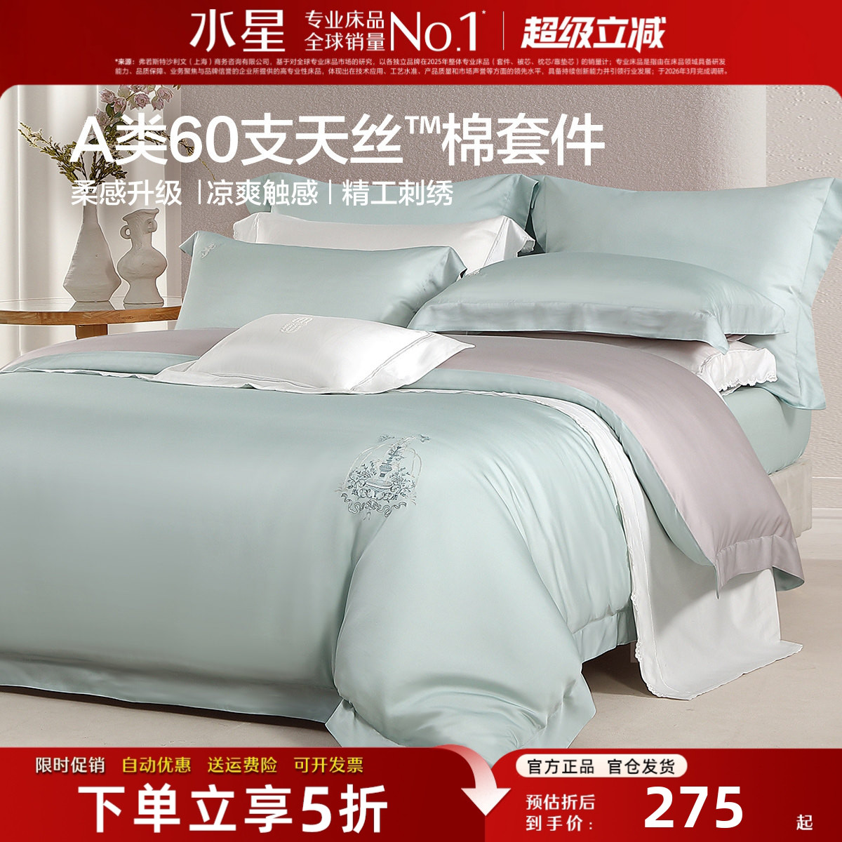 水星家纺四件套60支天丝™棉贡缎