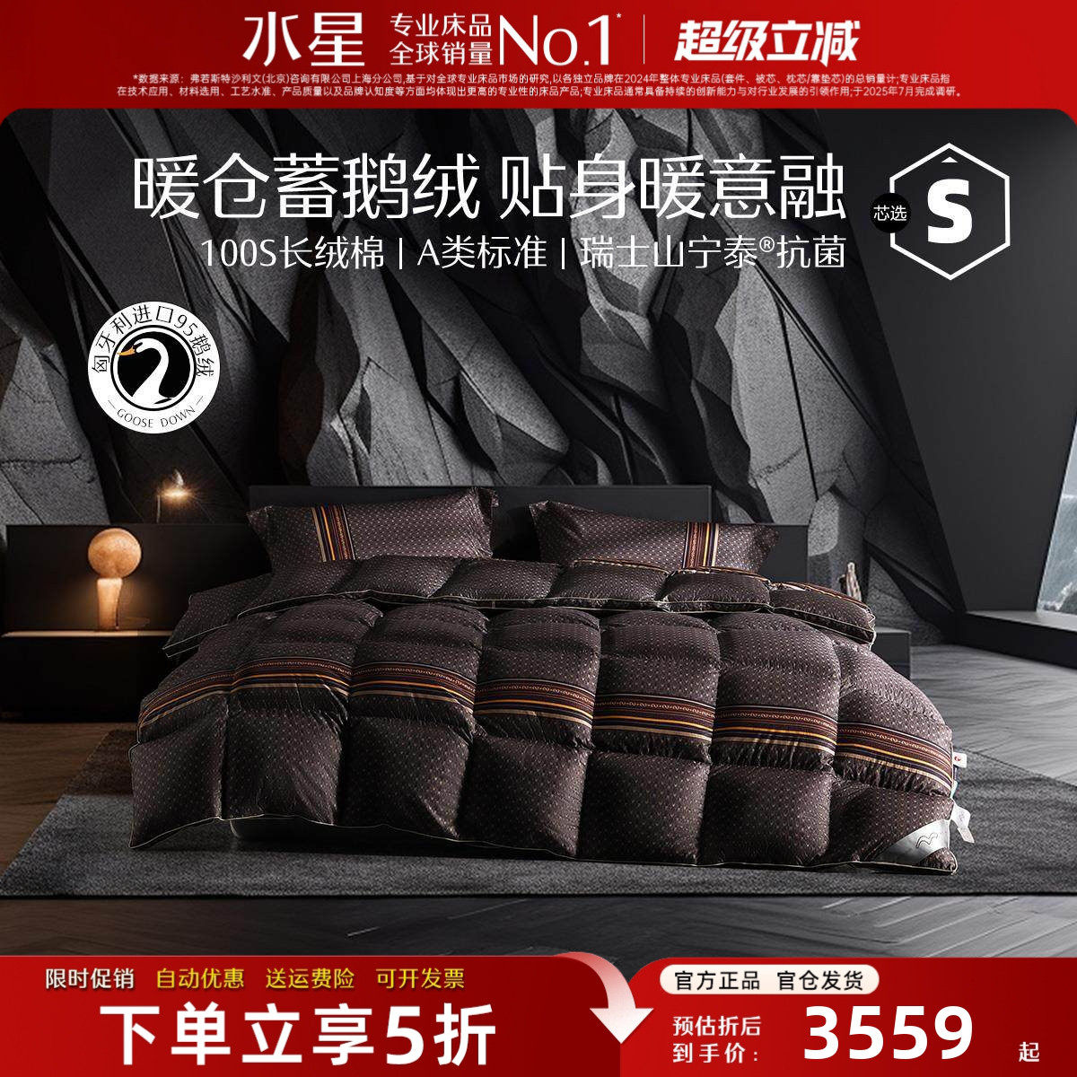 水星家纺高档鹅绒被95白鹅绒匈牙利进口鹅绒全棉保暖冬被羽绒被子