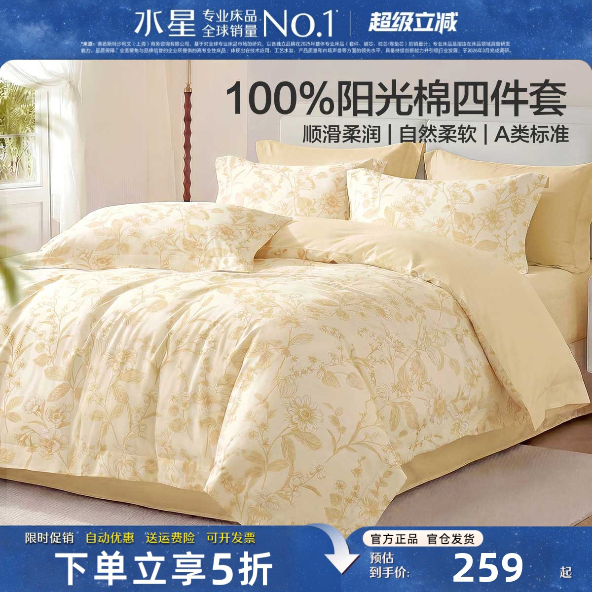 水星家纺全棉四件套100%纯棉A类裸睡床单被套被罩单双人床品26新