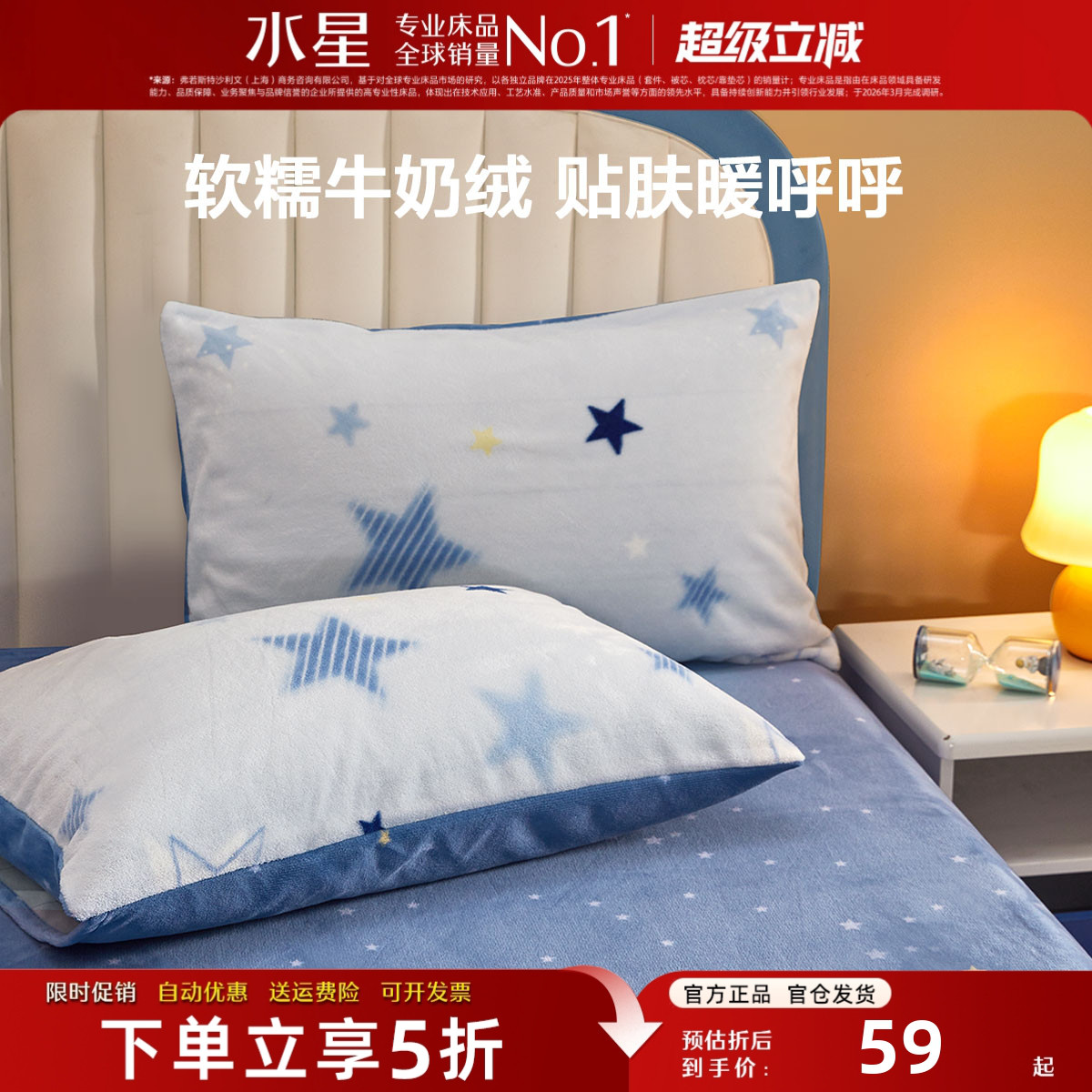 水星家纺牛奶绒枕套一对母婴A类