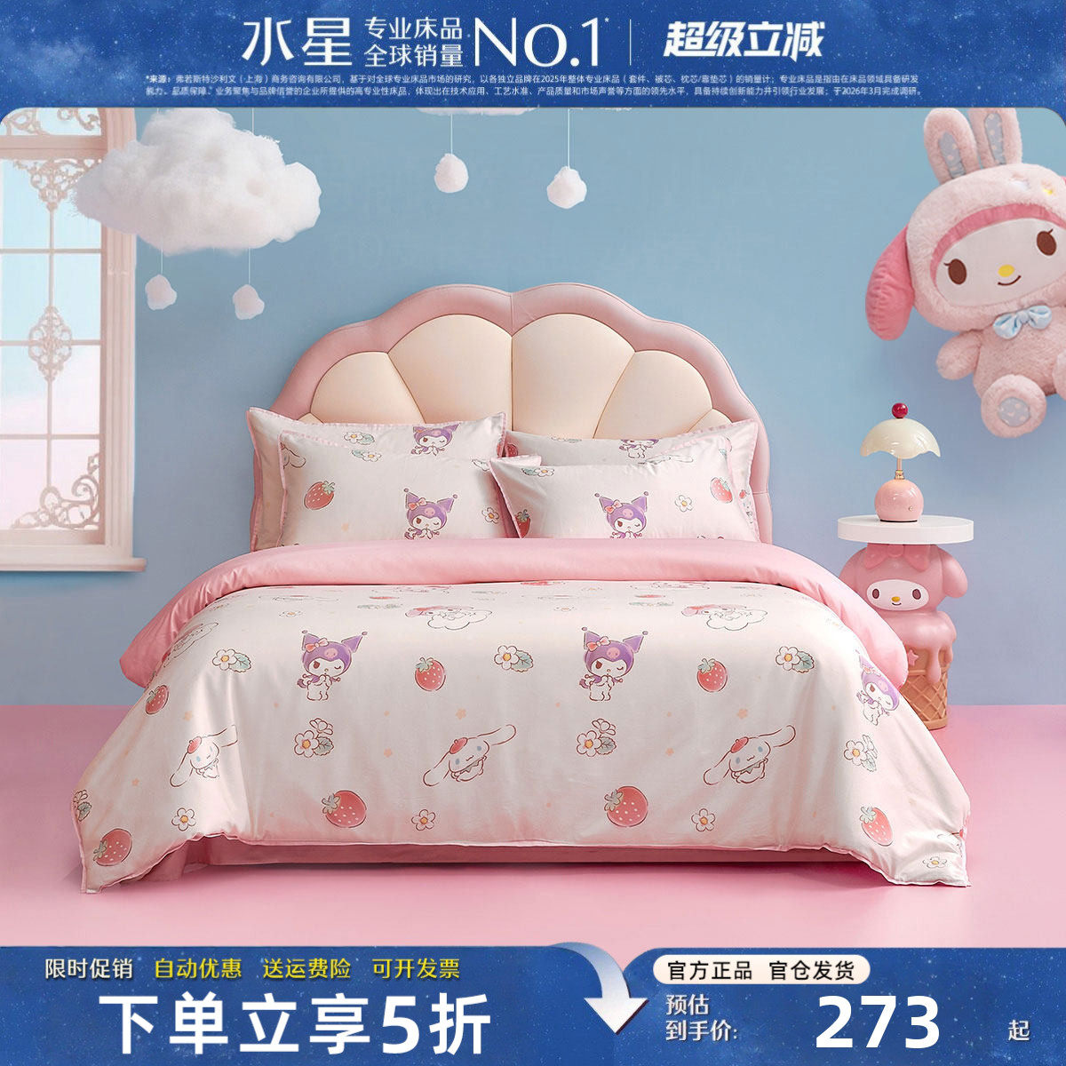水星家纺儿童床品套件母婴级A类