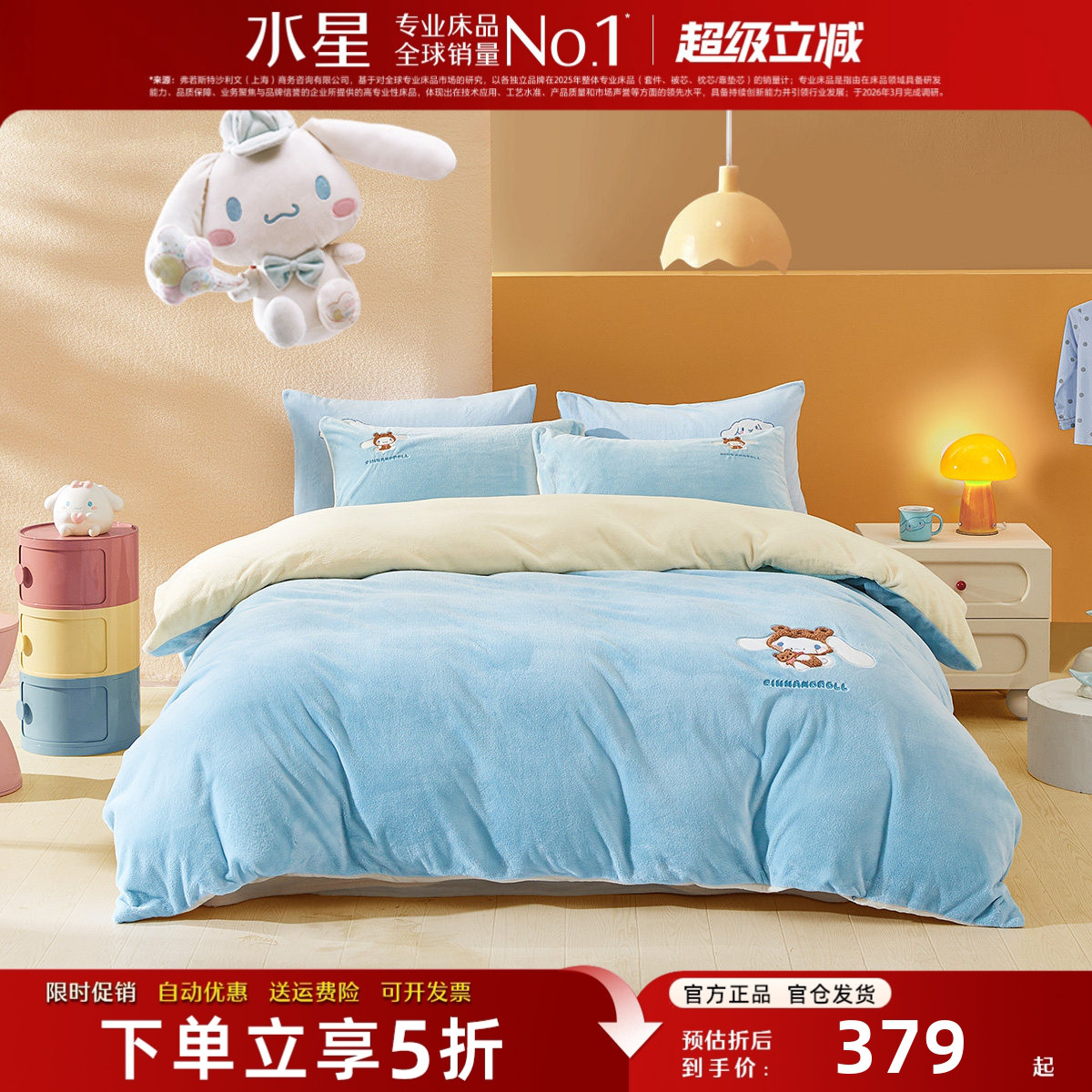 水星家纺A类儿童床品牛奶绒套件