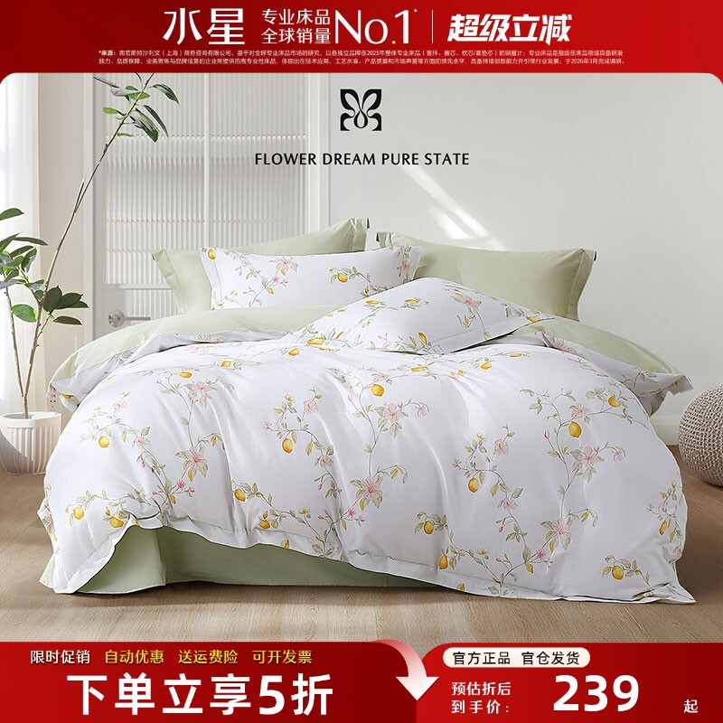水星家纺A类全棉四件套小清新