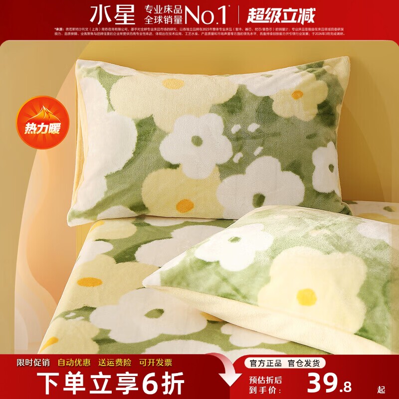 水星家纺法兰绒枕套一对装