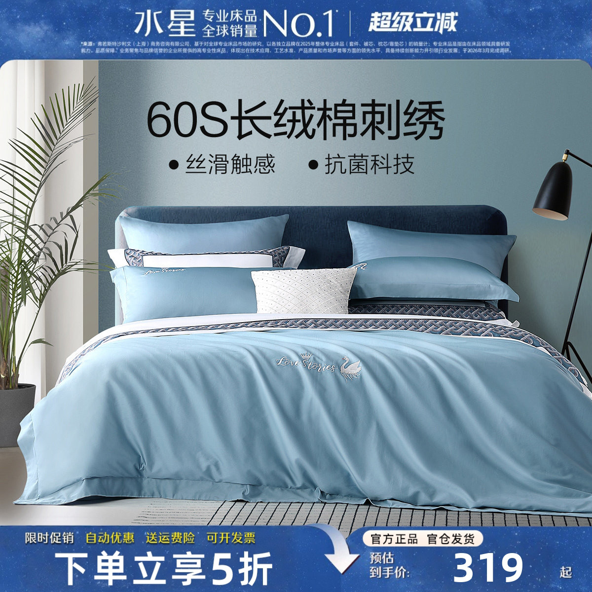 水星家纺全棉四件套60支长绒棉