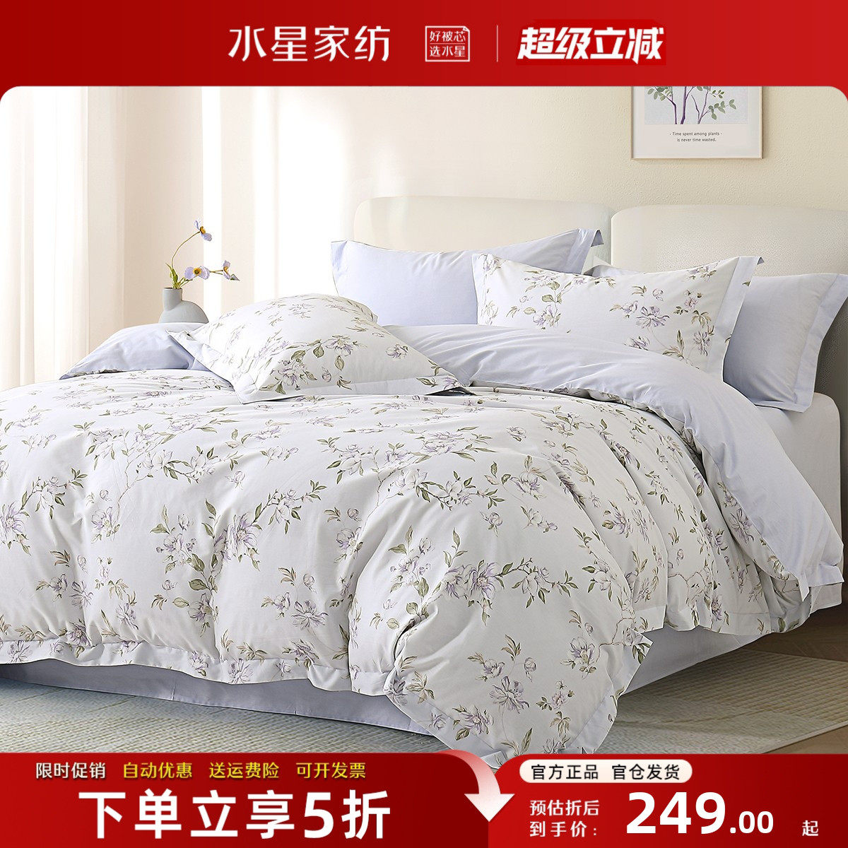 水星家纺纯棉精梳棉床品四件套