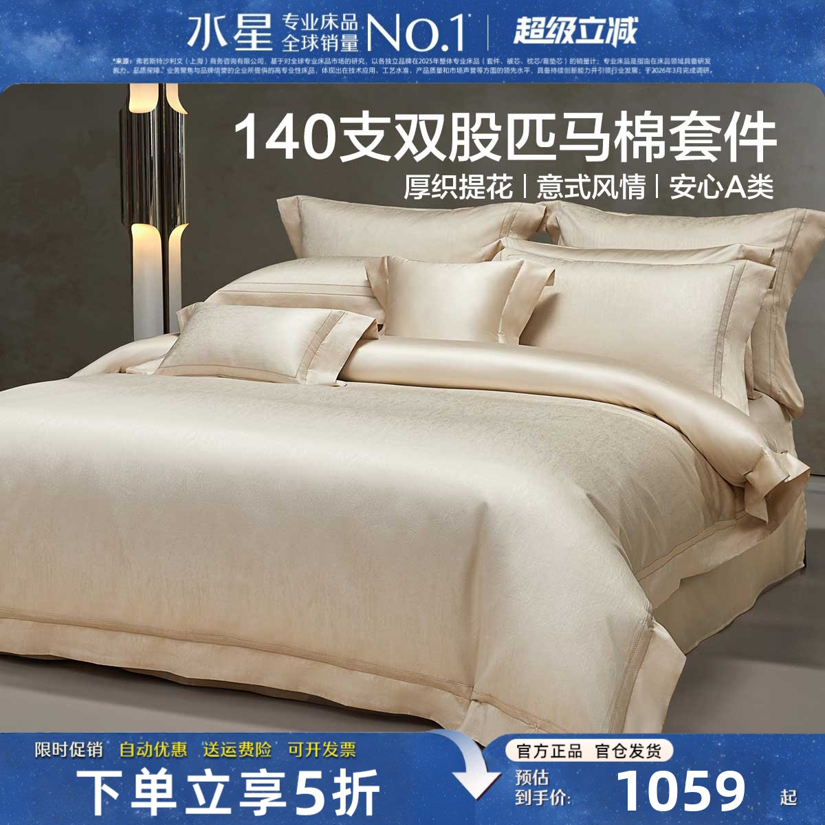水星家纺A类高端纯棉四件套140支