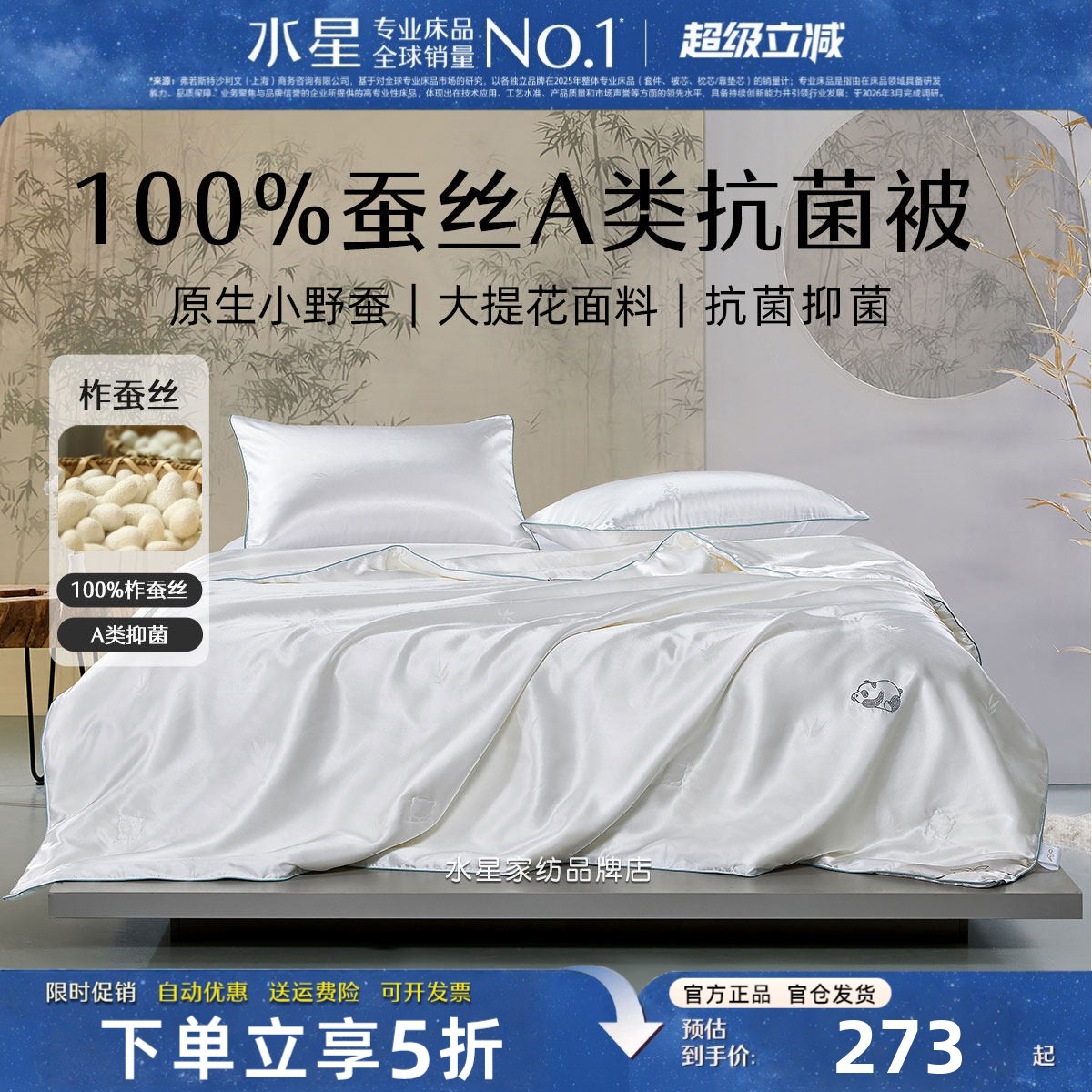 水星家纺A类抗菌100%蚕丝春秋被