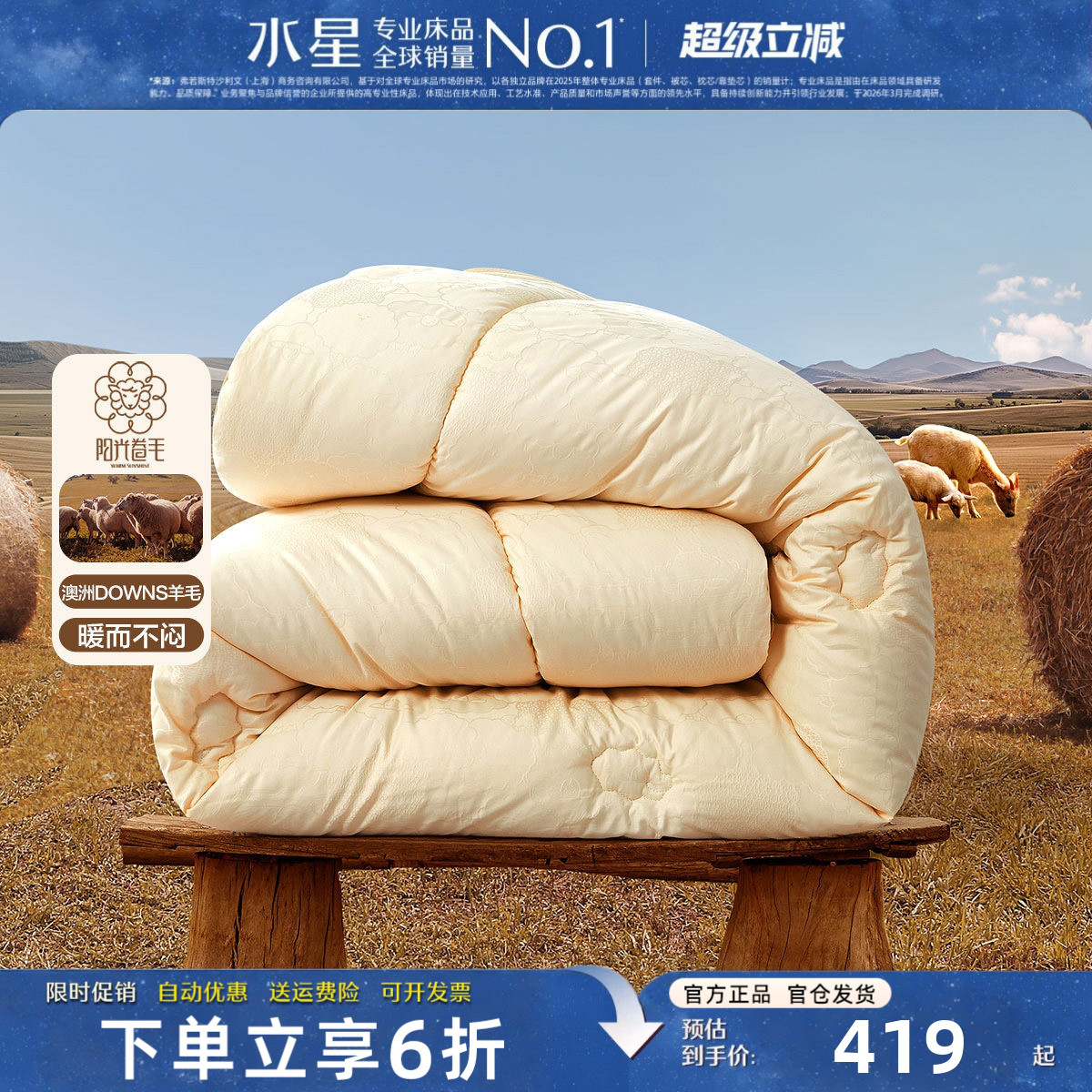水星家纺100%澳洲羊毛加厚冬被