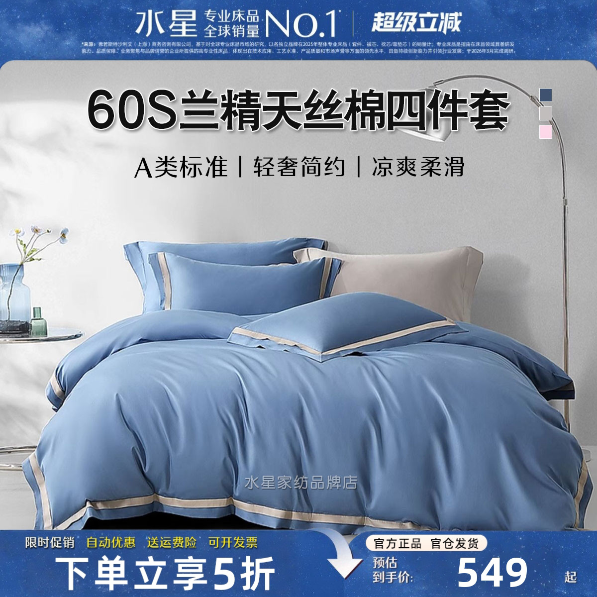 水星家纺60支天丝棉四件套夏床品
