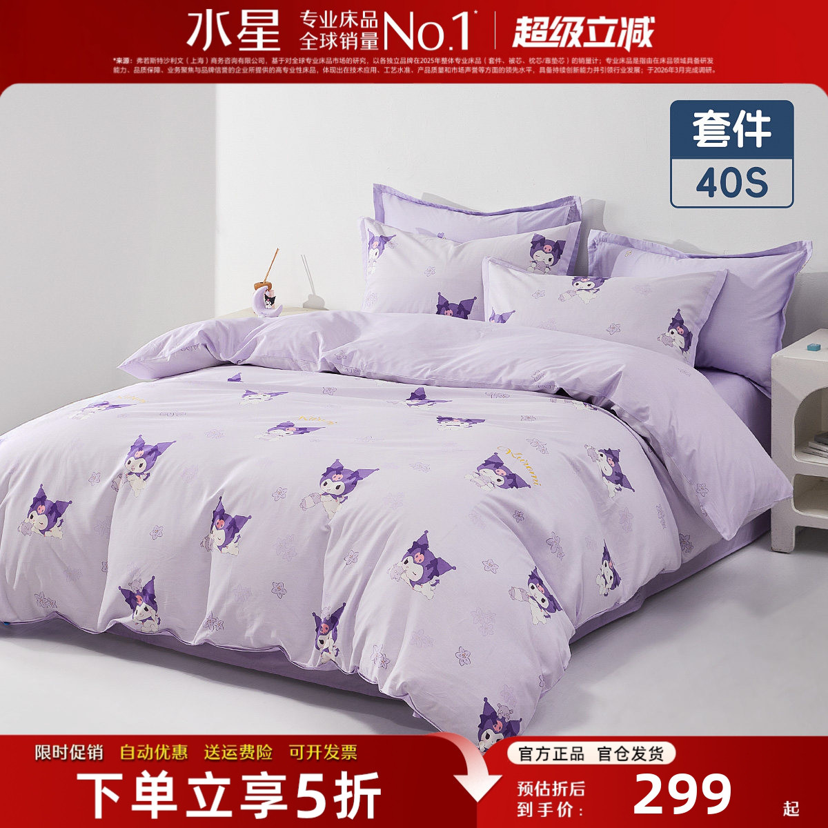水星儿童床品纯棉套件母婴A类