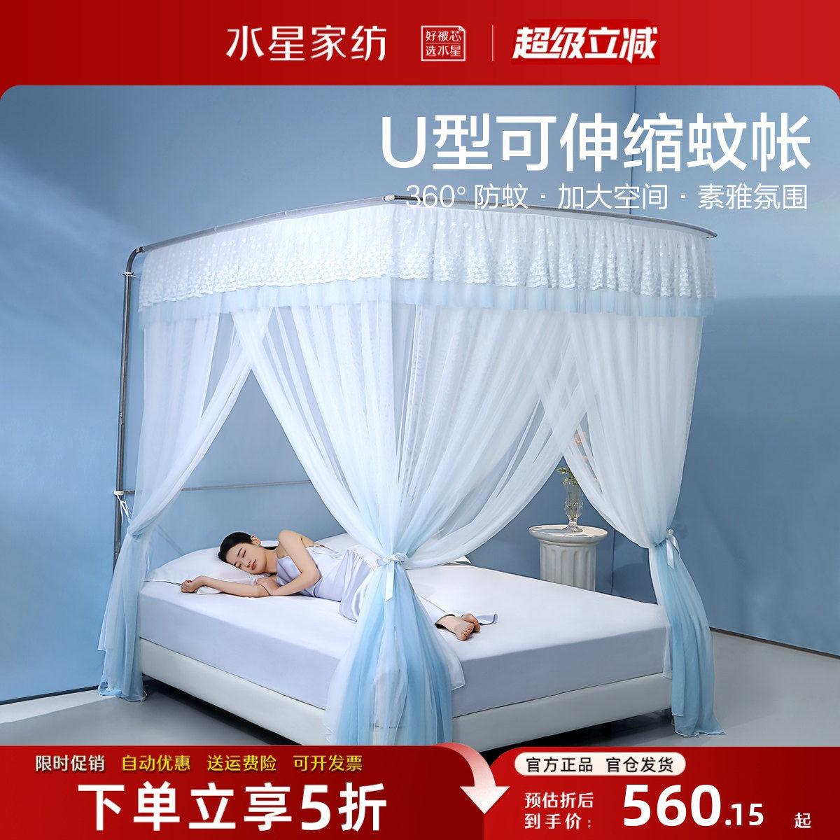 水星家纺唯美立地式蚊帐卧室防蚊