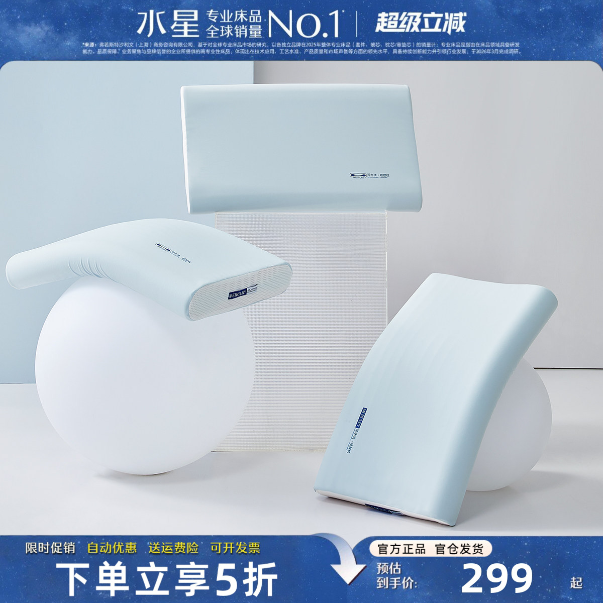 水星家纺A类抗菌硅胶枕头升级款