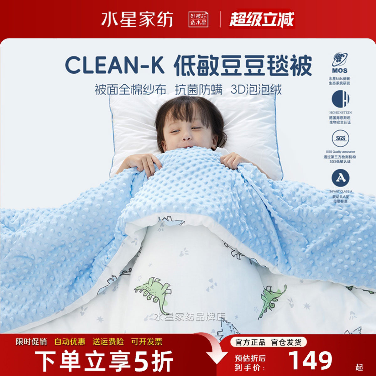 水星家纺儿童被A类全棉豆豆毯被