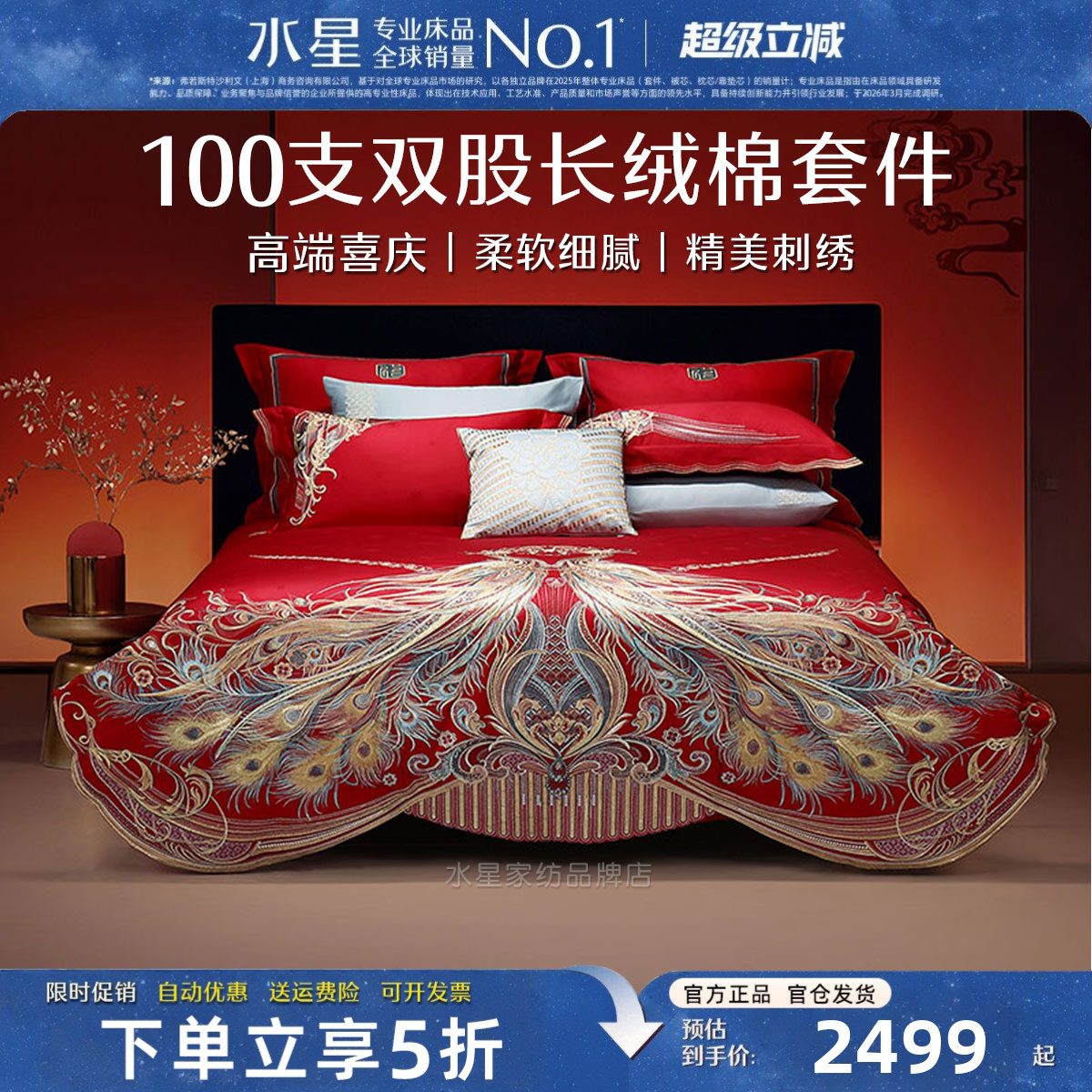 水星高端长绒棉婚庆床品六件套