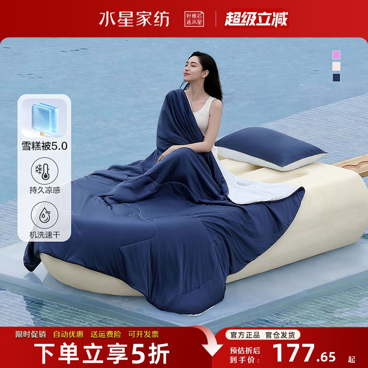 水星家纺第5代雪糕被A类夏凉被