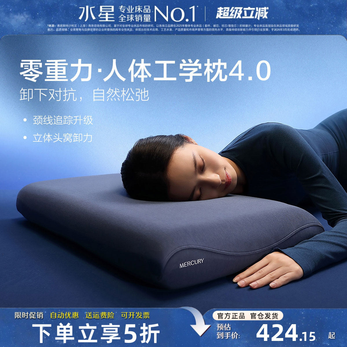 水星家纺记忆枕零重力人体工学枕
