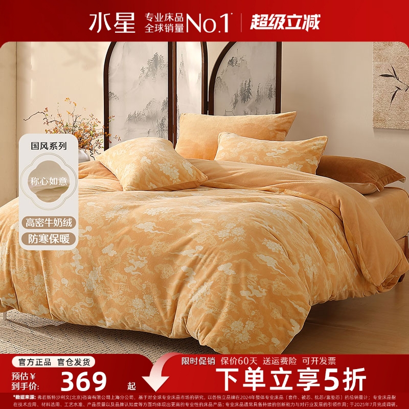 水星家纺A类牛奶绒四件套抗静电