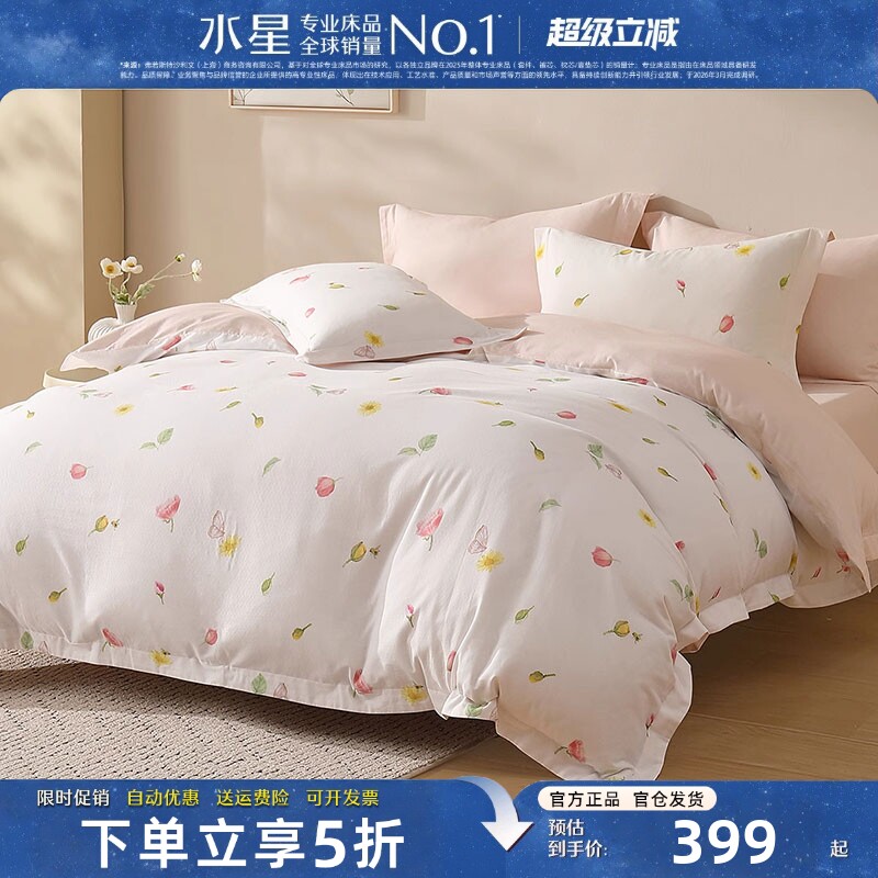 水星家纺全棉床上用品四件套A类