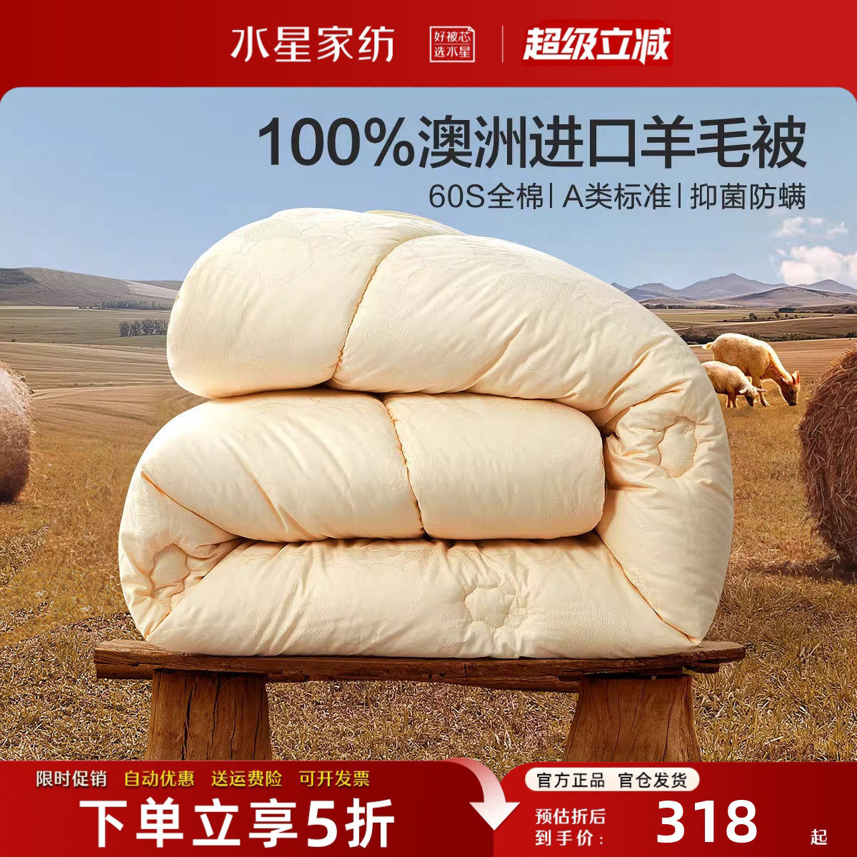水星家纺澳洲进口羊毛被加厚冬被
