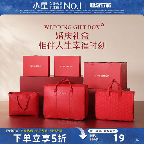 水星家纺婚庆包装结婚被子收纳袋