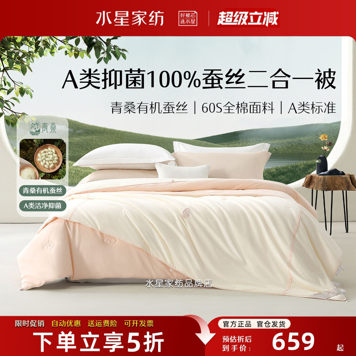 水星家纺蚕丝被A类抗菌二合一被