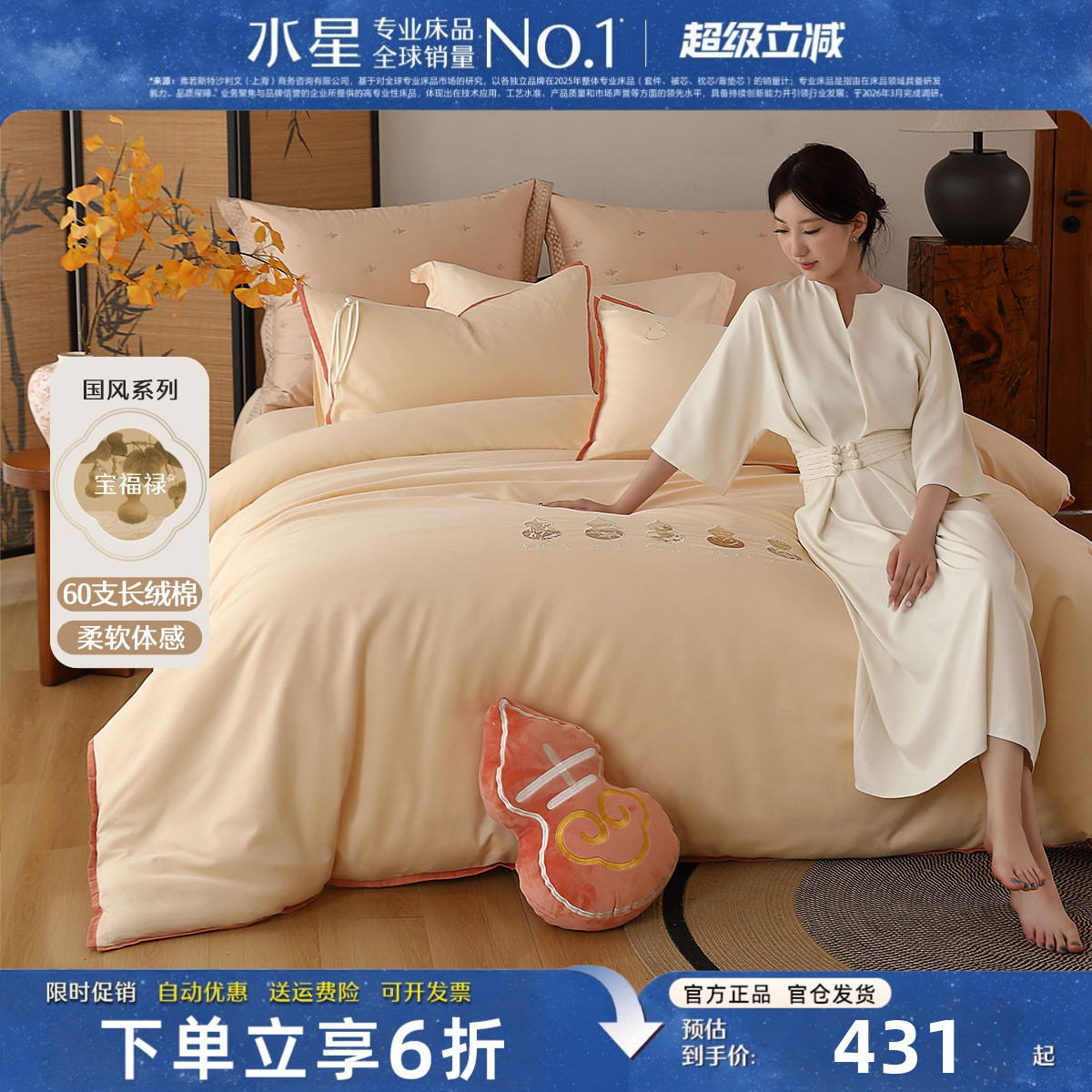 水星60支长绒棉磨毛四件套纯棉