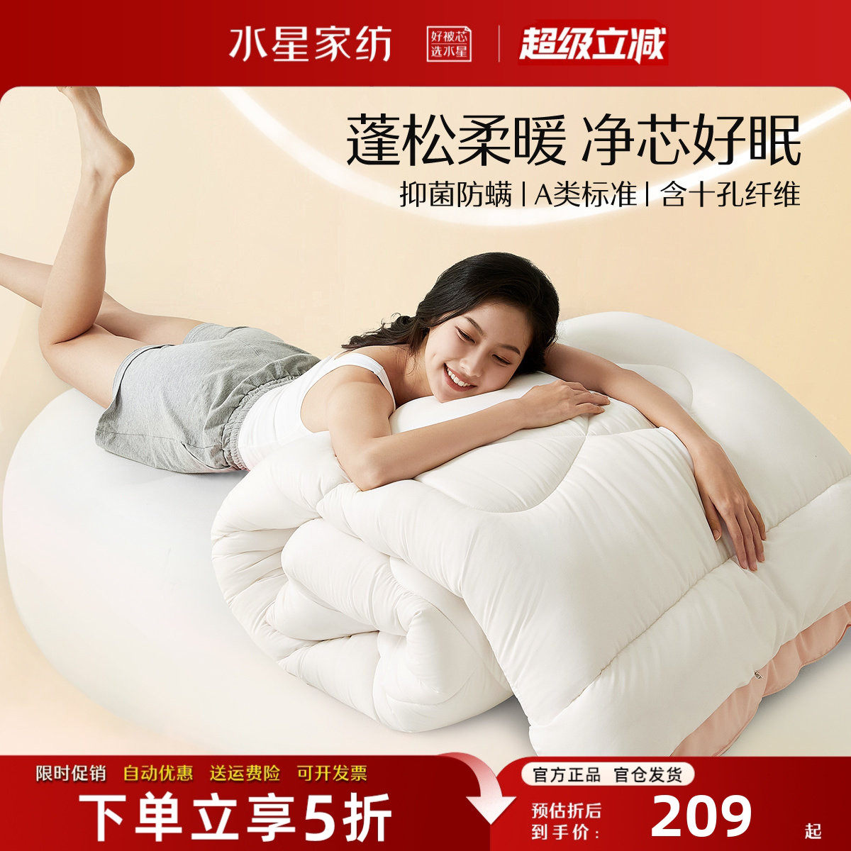 水星家纺被子A类抑菌十孔纤维被