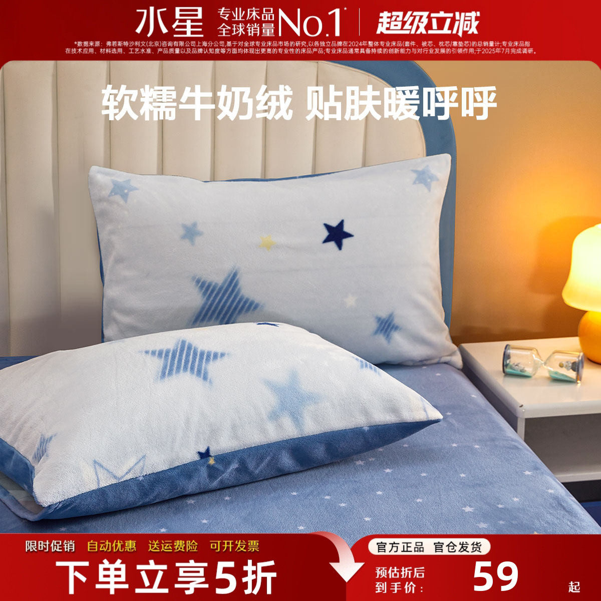 水星家纺牛奶绒枕套一对装儿童母婴A类抑菌抗静电暖绒印花枕头套