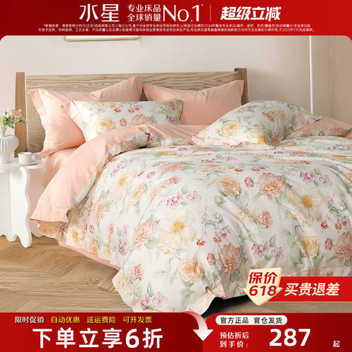 水星家纺A类莱赛尔天丝棉四件套