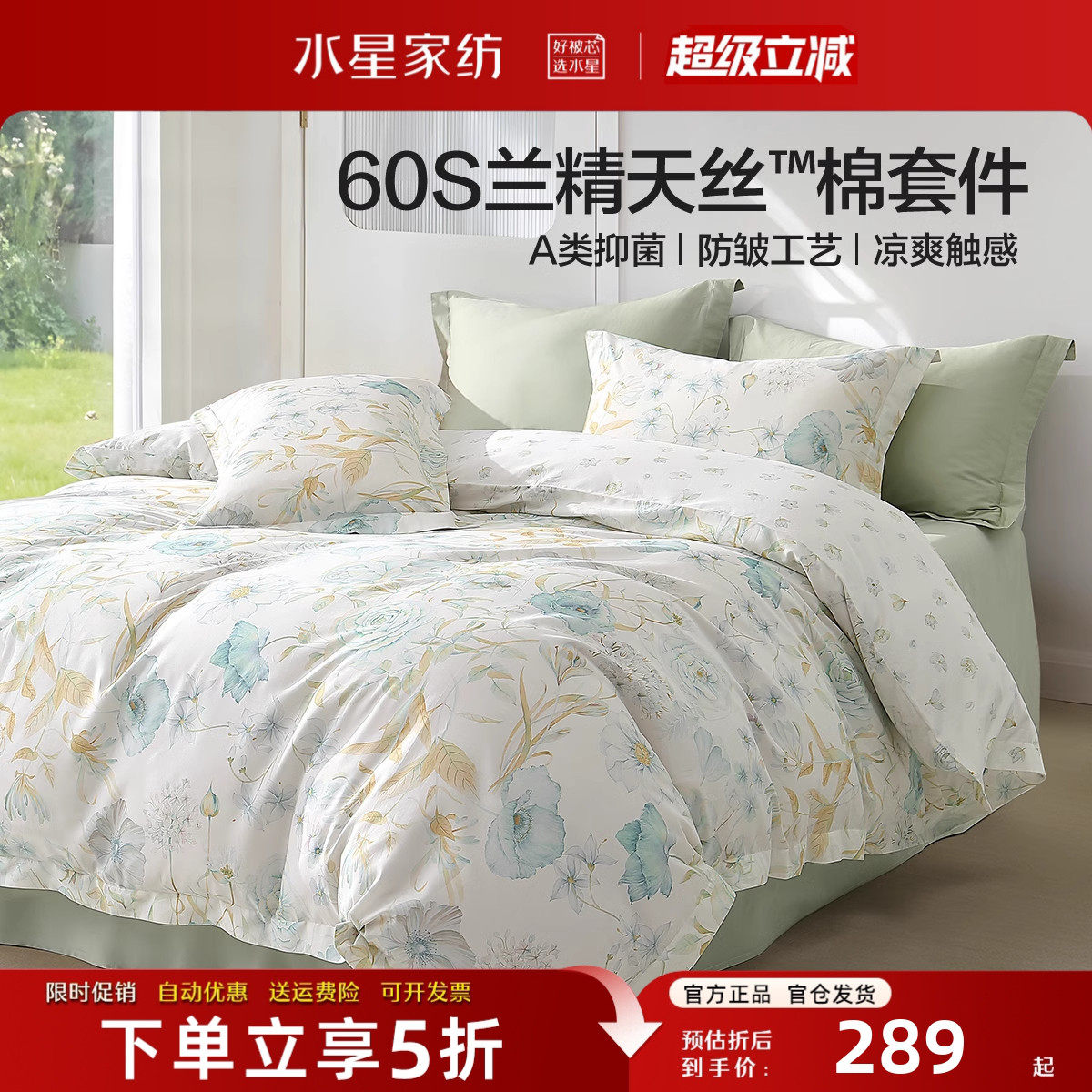水星家纺60支兰精天丝棉四件套