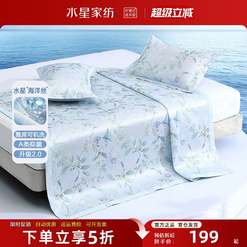 水星家纺可机洗凉席套件A类抑菌