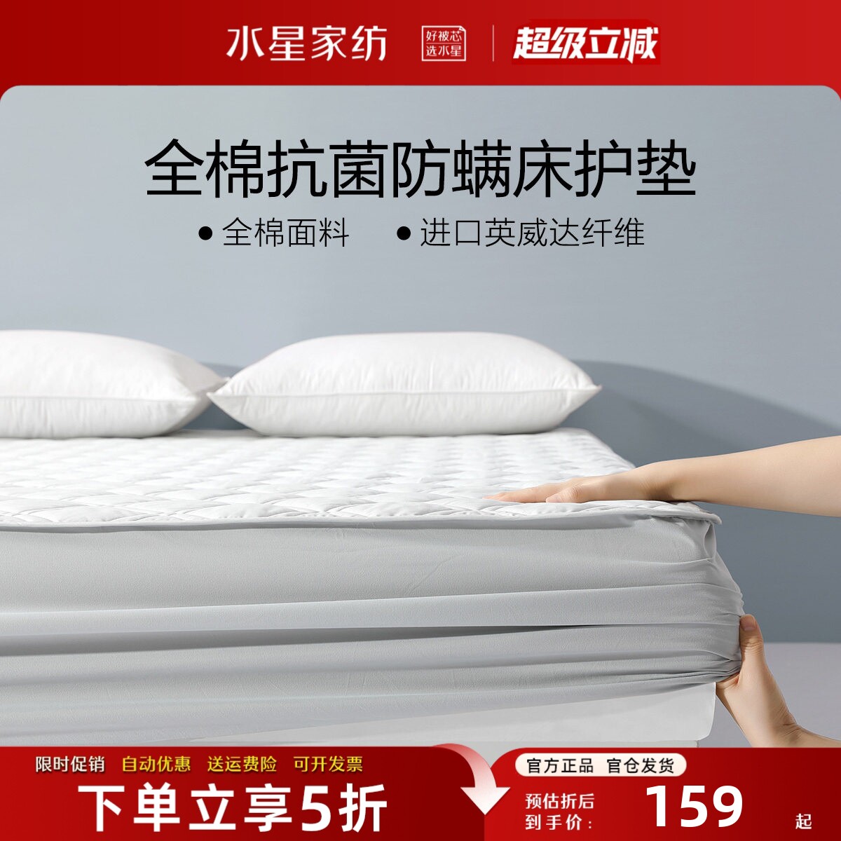 水星家纺抗菌防螨全棉透气床护垫