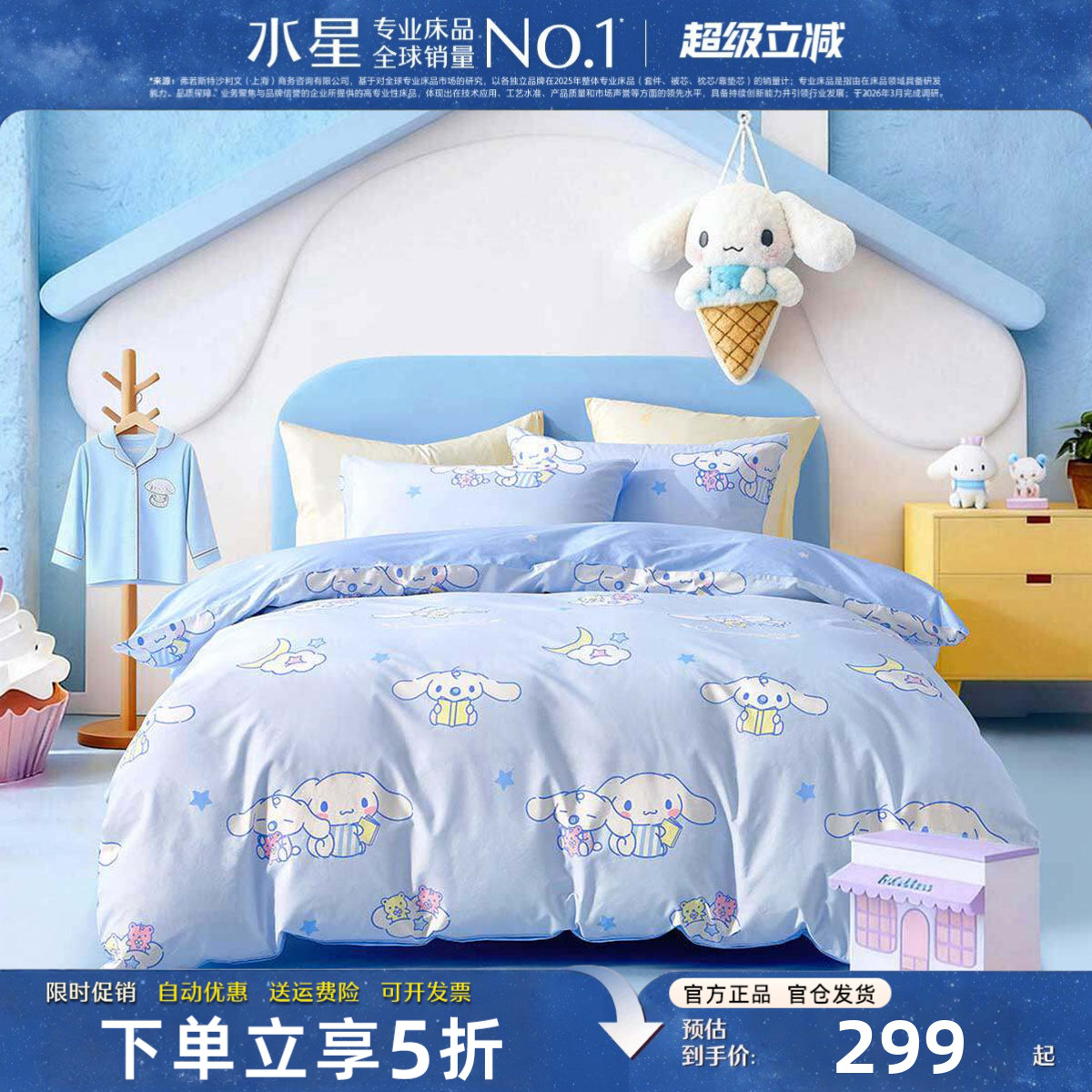 水星家纺母婴A类全棉床品套件