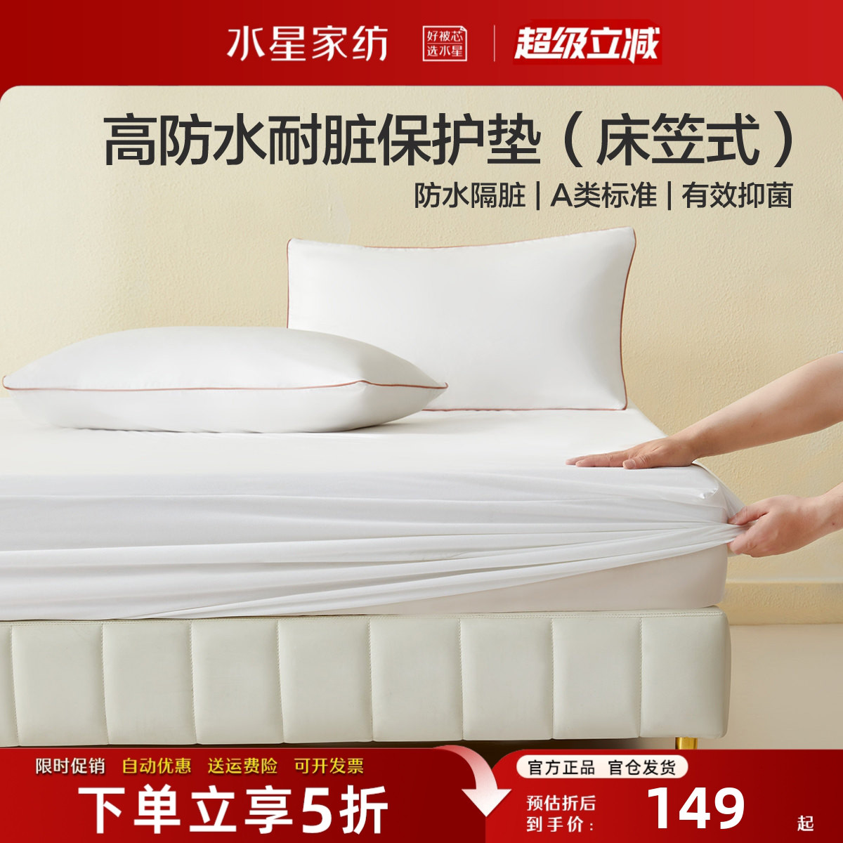 水星家纺A类抑菌防水隔脏保护垫