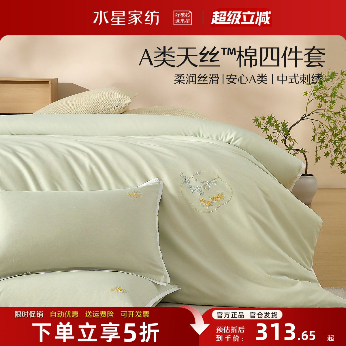水星家纺天丝™棉小清新四件套
