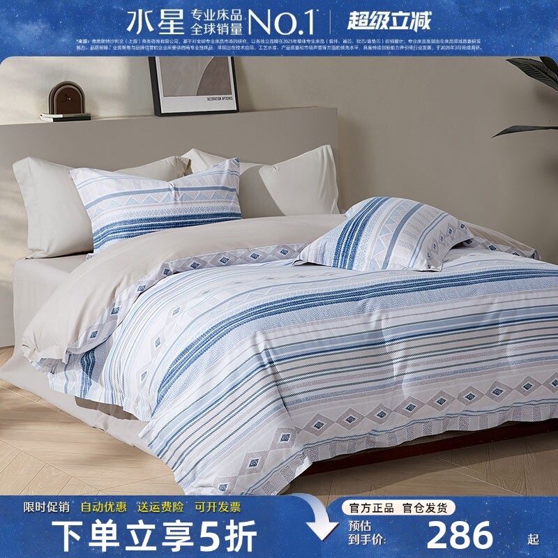 水星家纺纯棉四件套A类印花床品