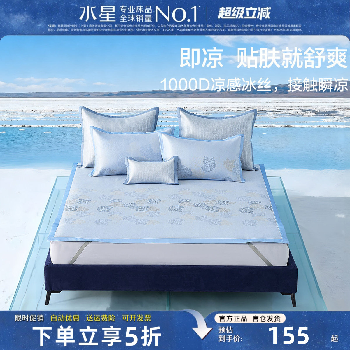 水星家纺凉席套件1000D冰丝席A类抑菌提花凉感席子夏季床品26新款