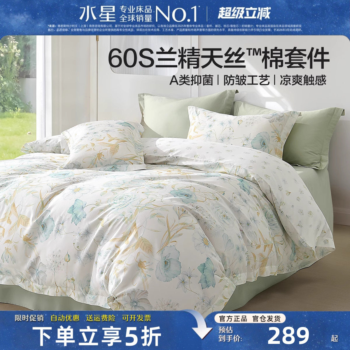 水星家纺60支兰精天丝棉四件套